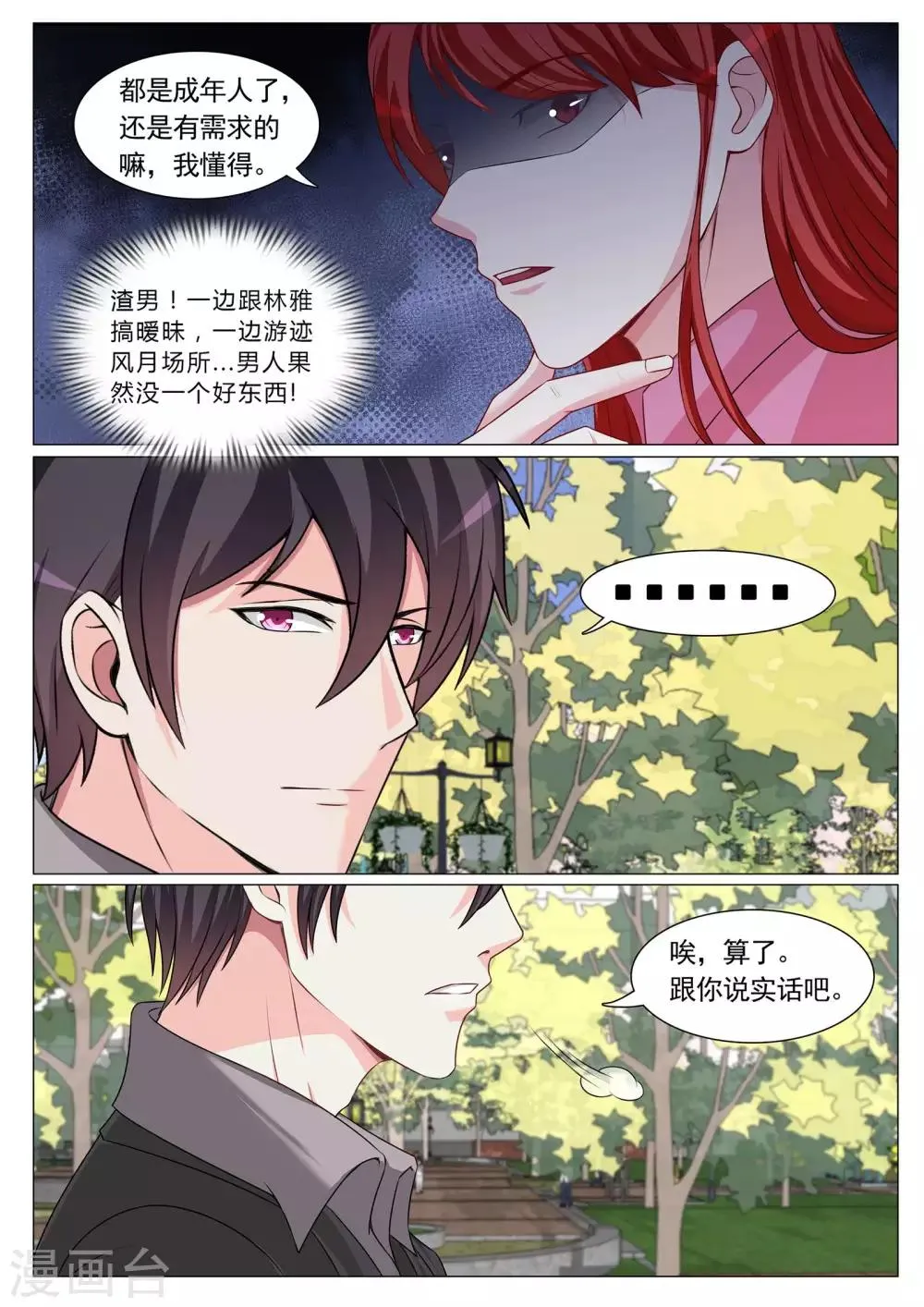 第88话 第3页