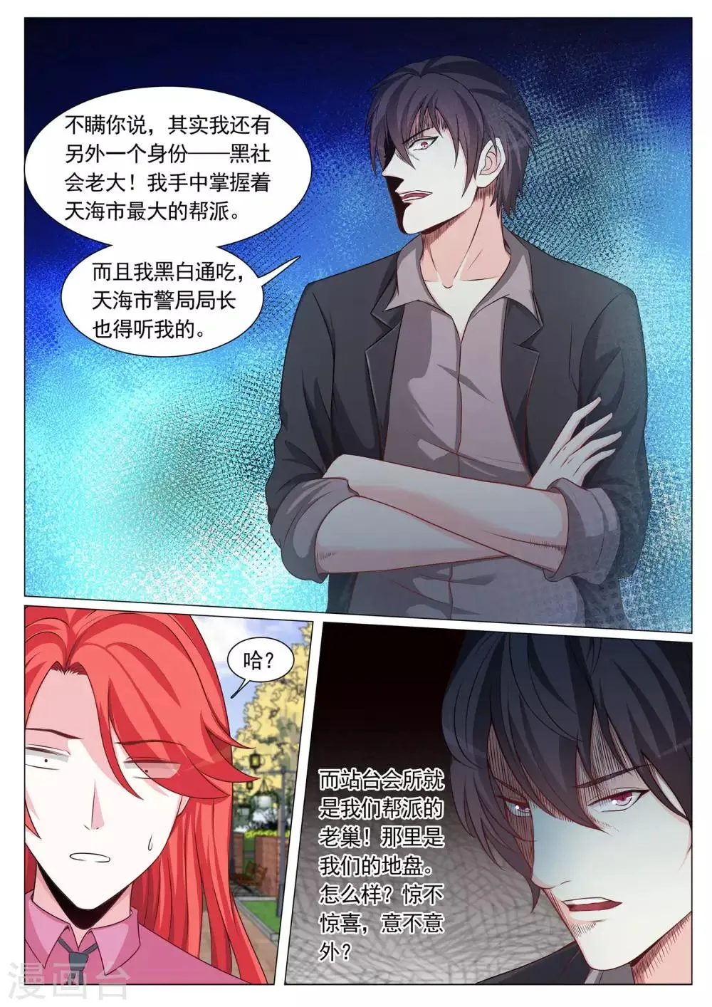 第88话 第4页