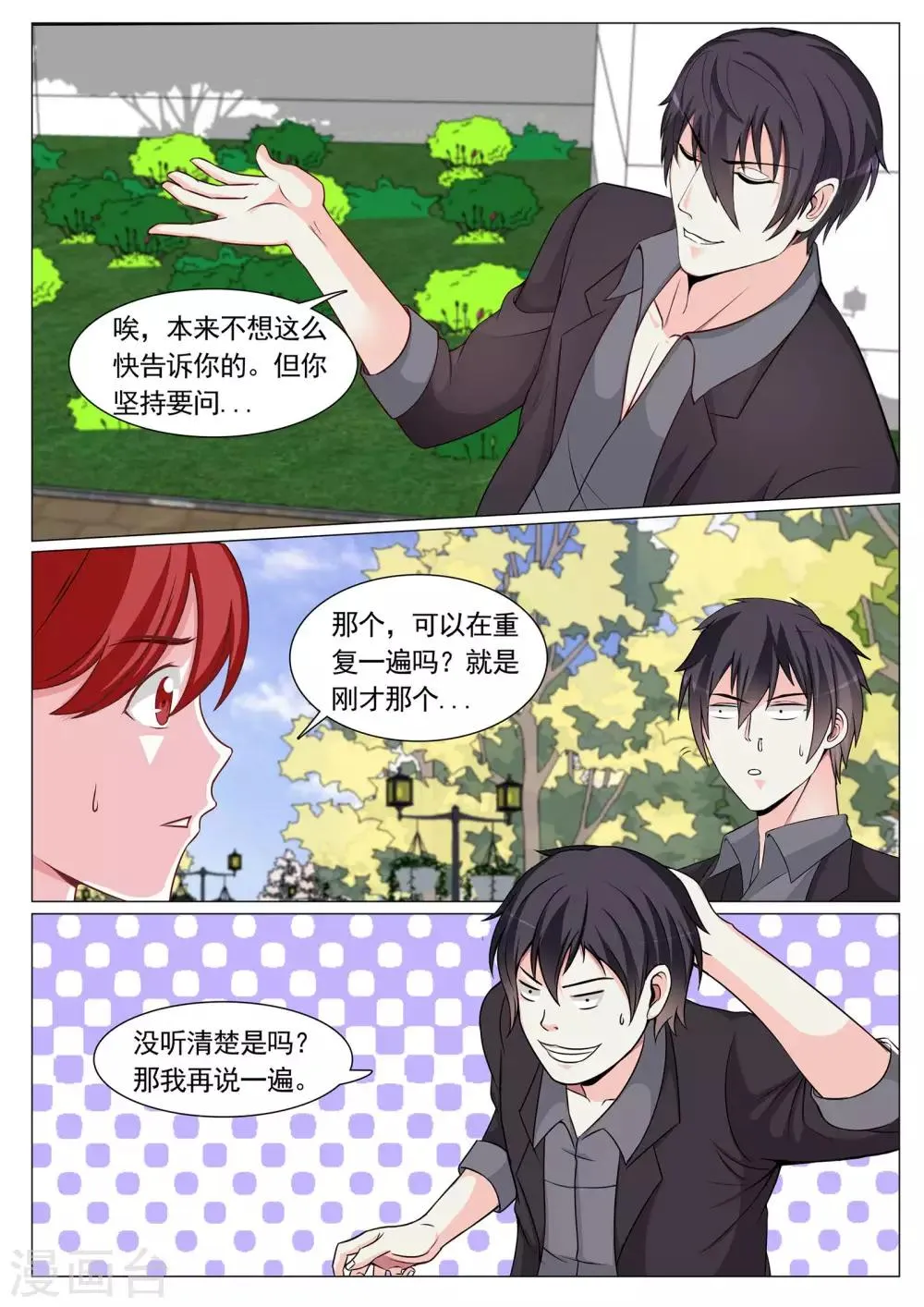 第88话 第5页
