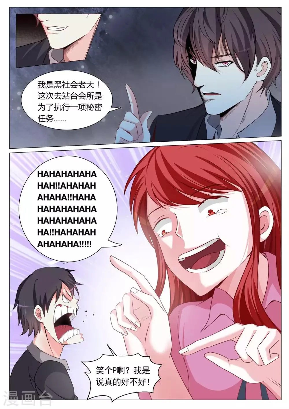 第88话 第6页
