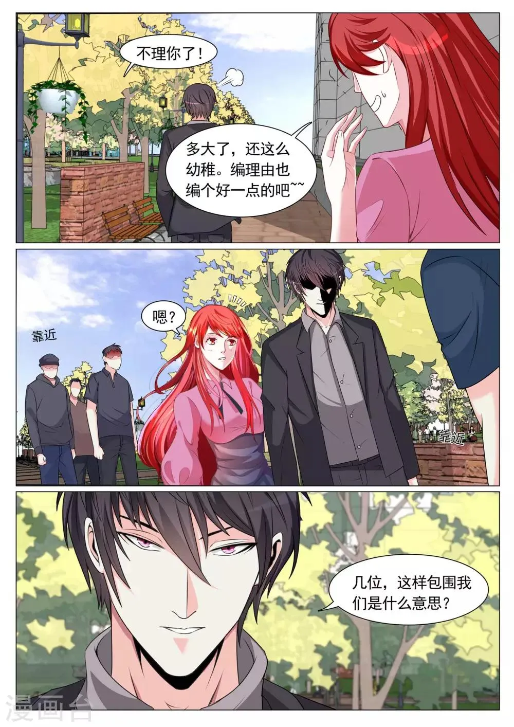 第88话 第7页