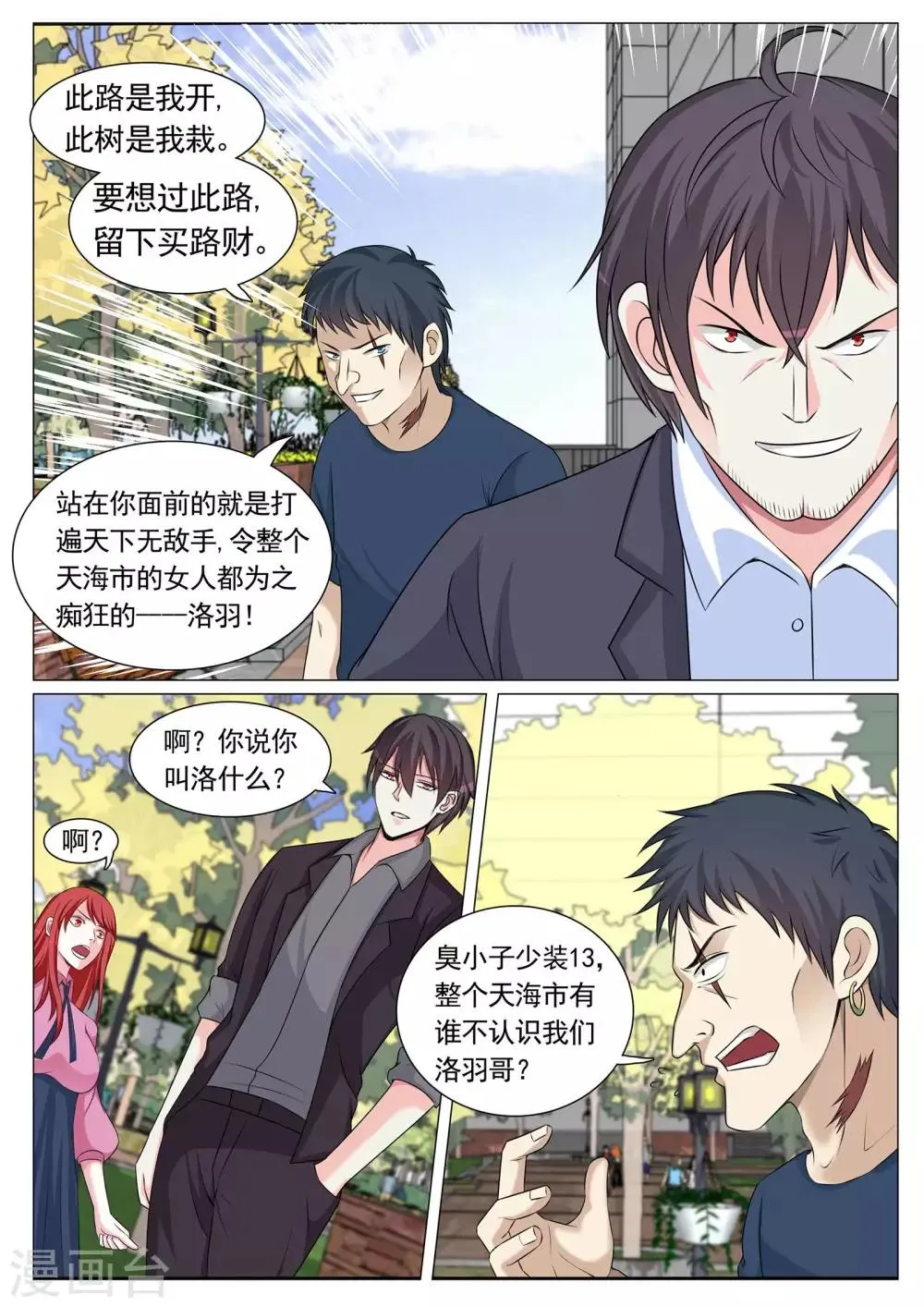 第88话 第8页