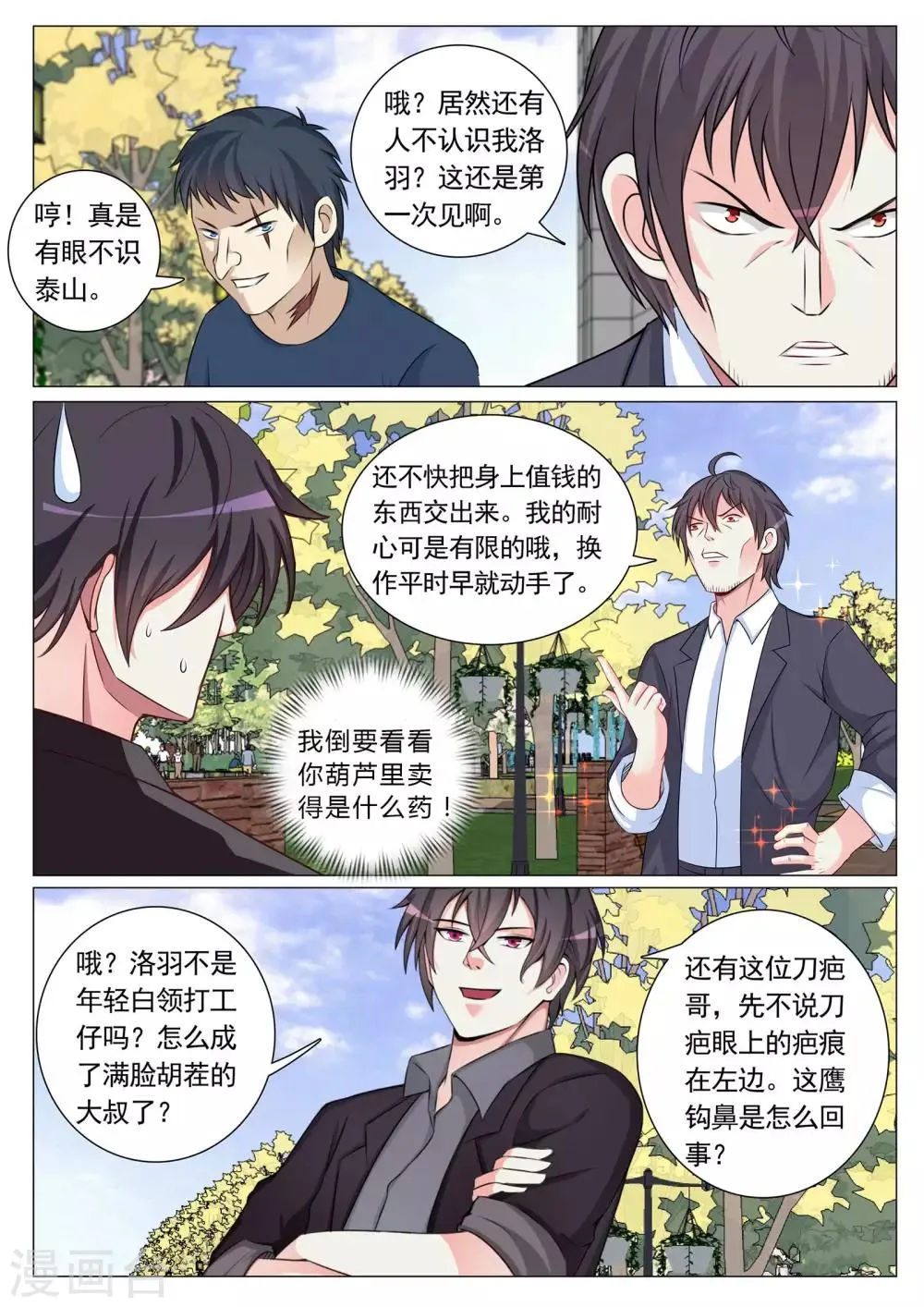 第88话 第9页