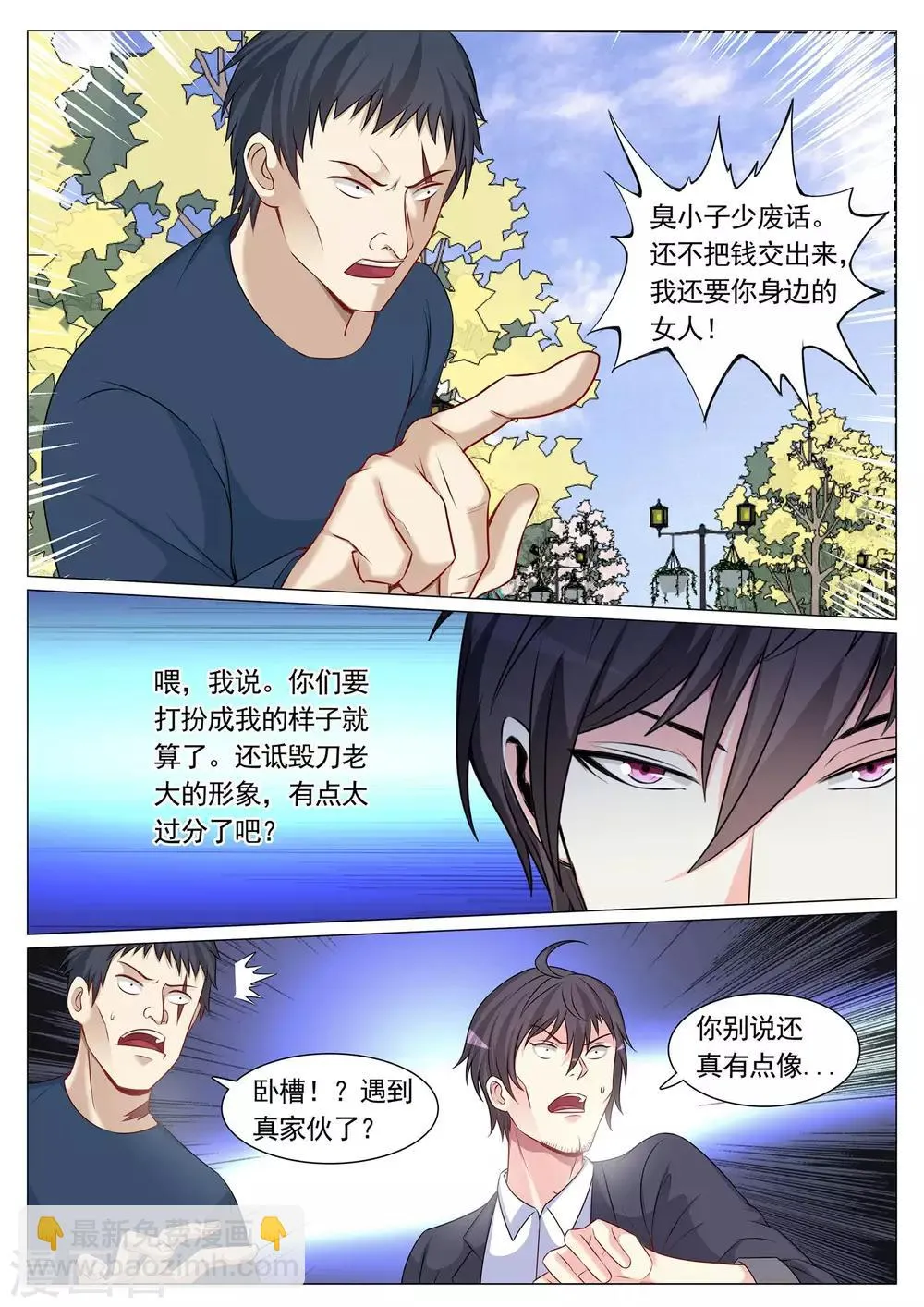 第88话 第10页