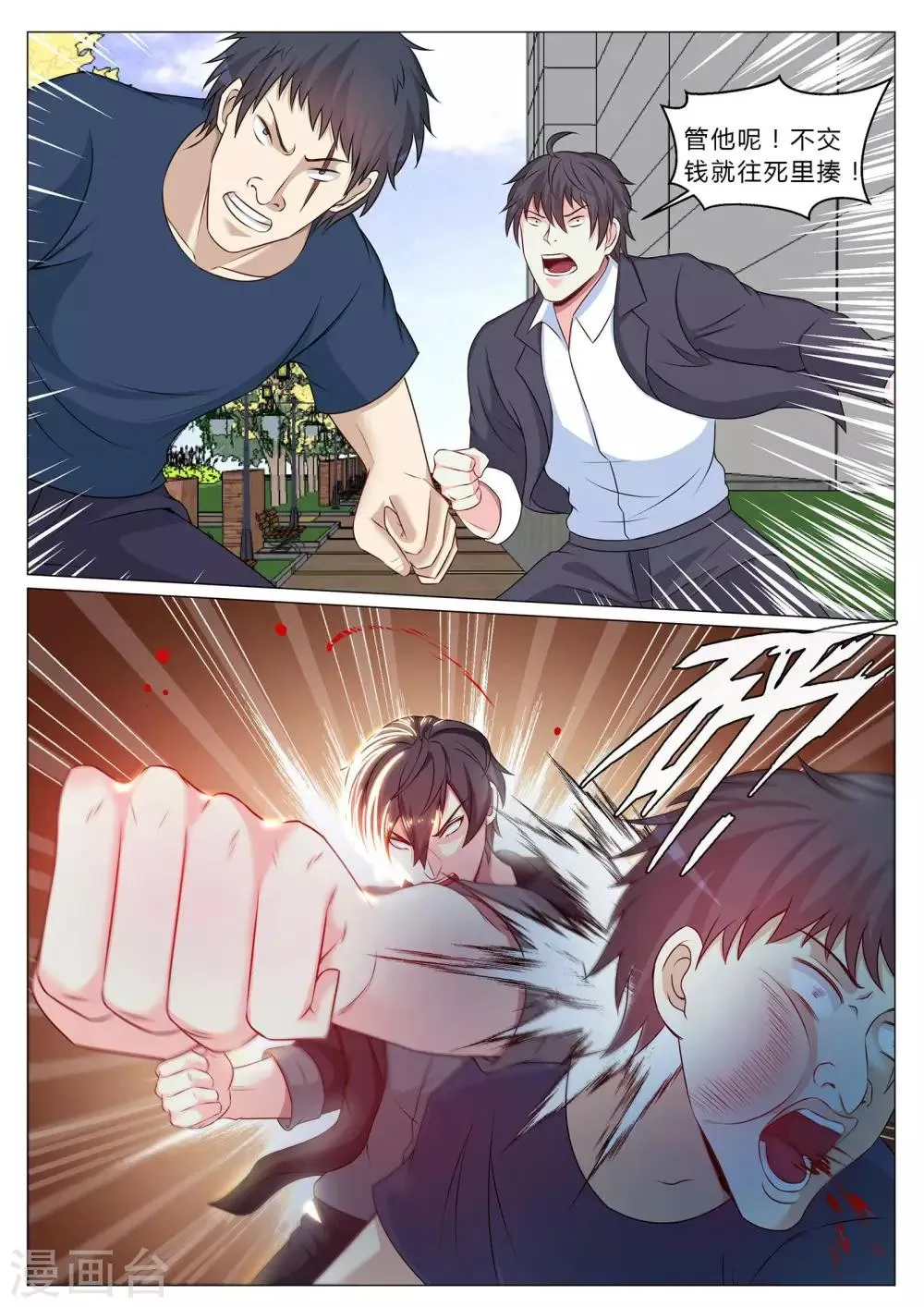 第88话 第11页