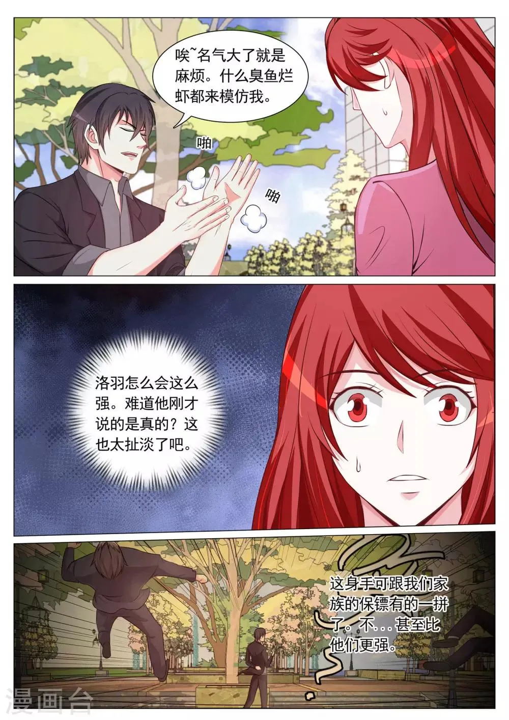 第89话 第6页