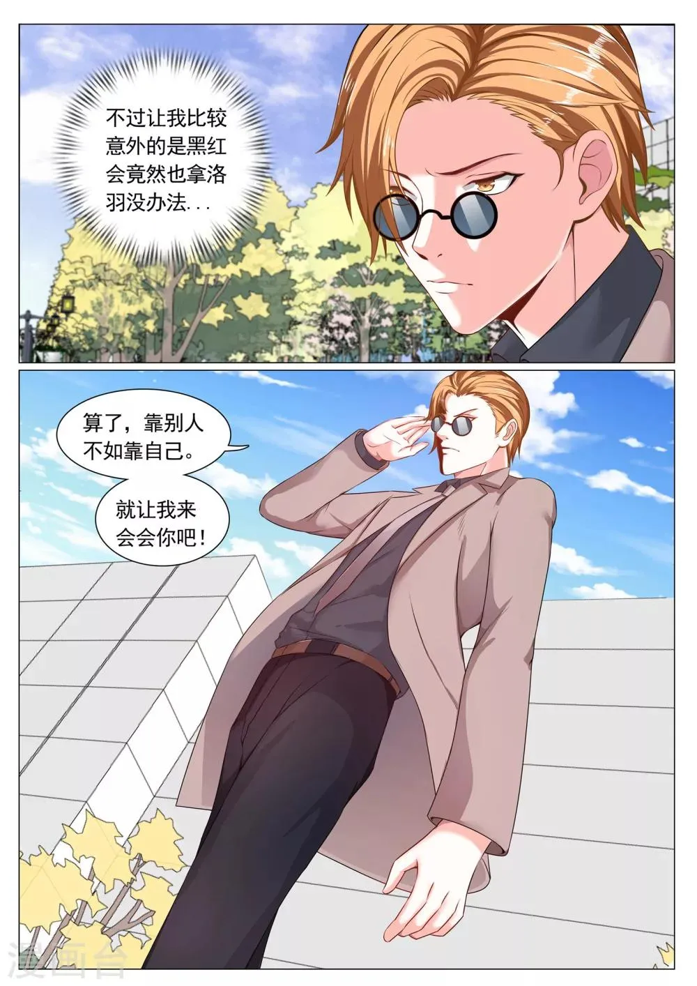 第89话 第8页