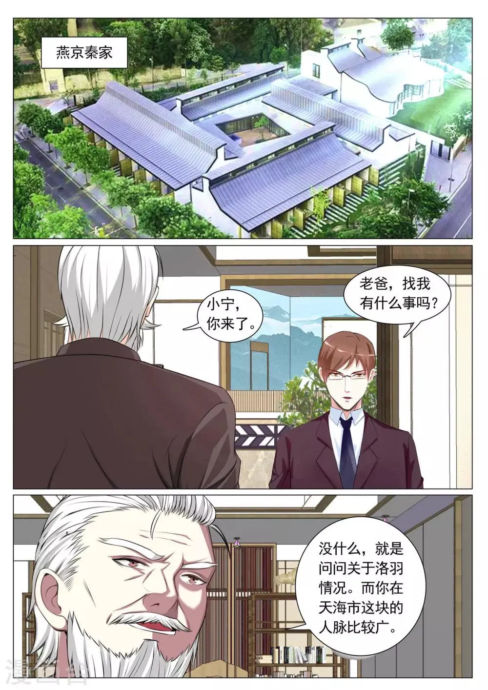 第89话 第9页