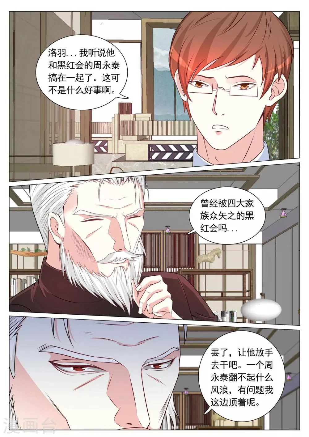 第89话 第10页
