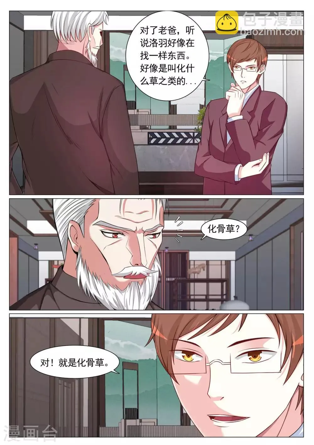 第90话 第2页