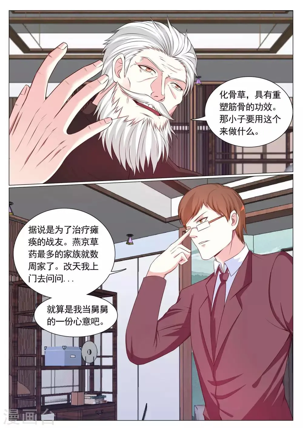 第90话 第3页