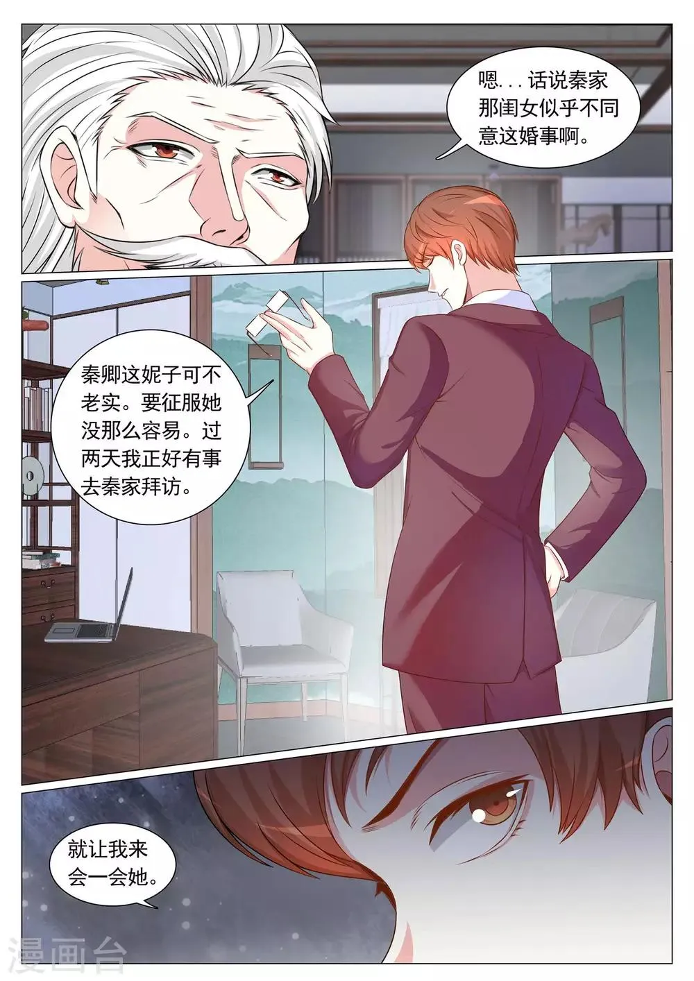 第90话 第4页