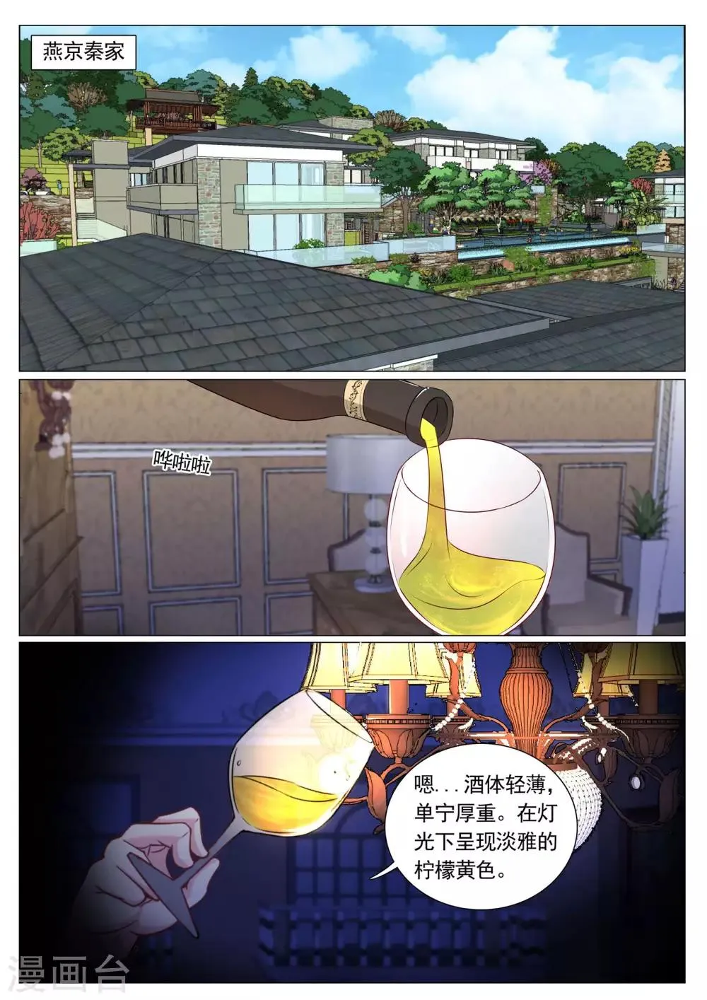 第90话 第5页