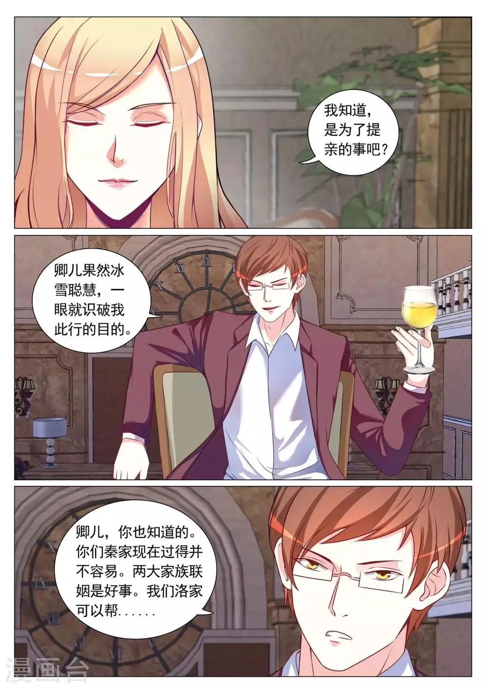 第90话 第8页