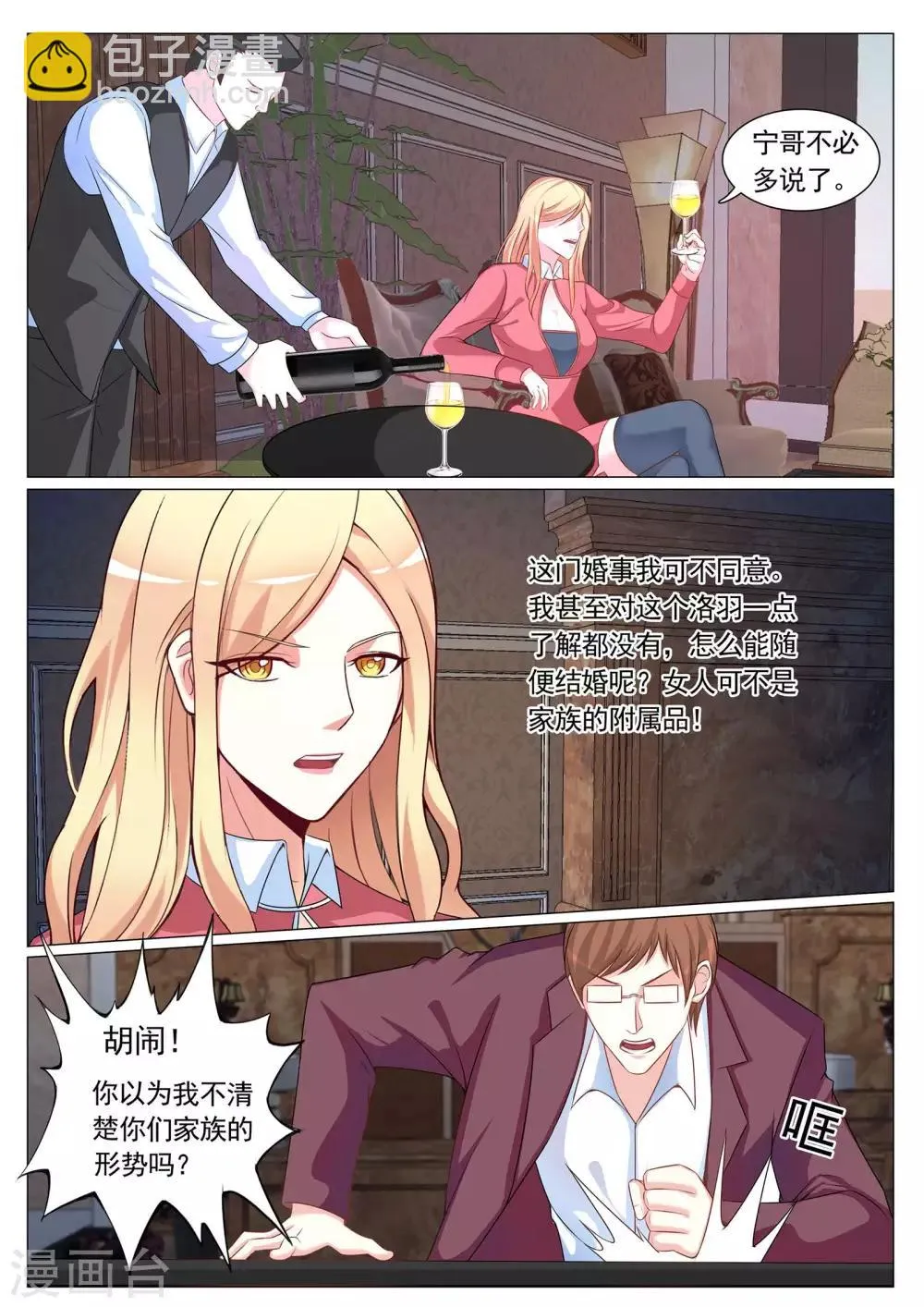 第90话 第9页