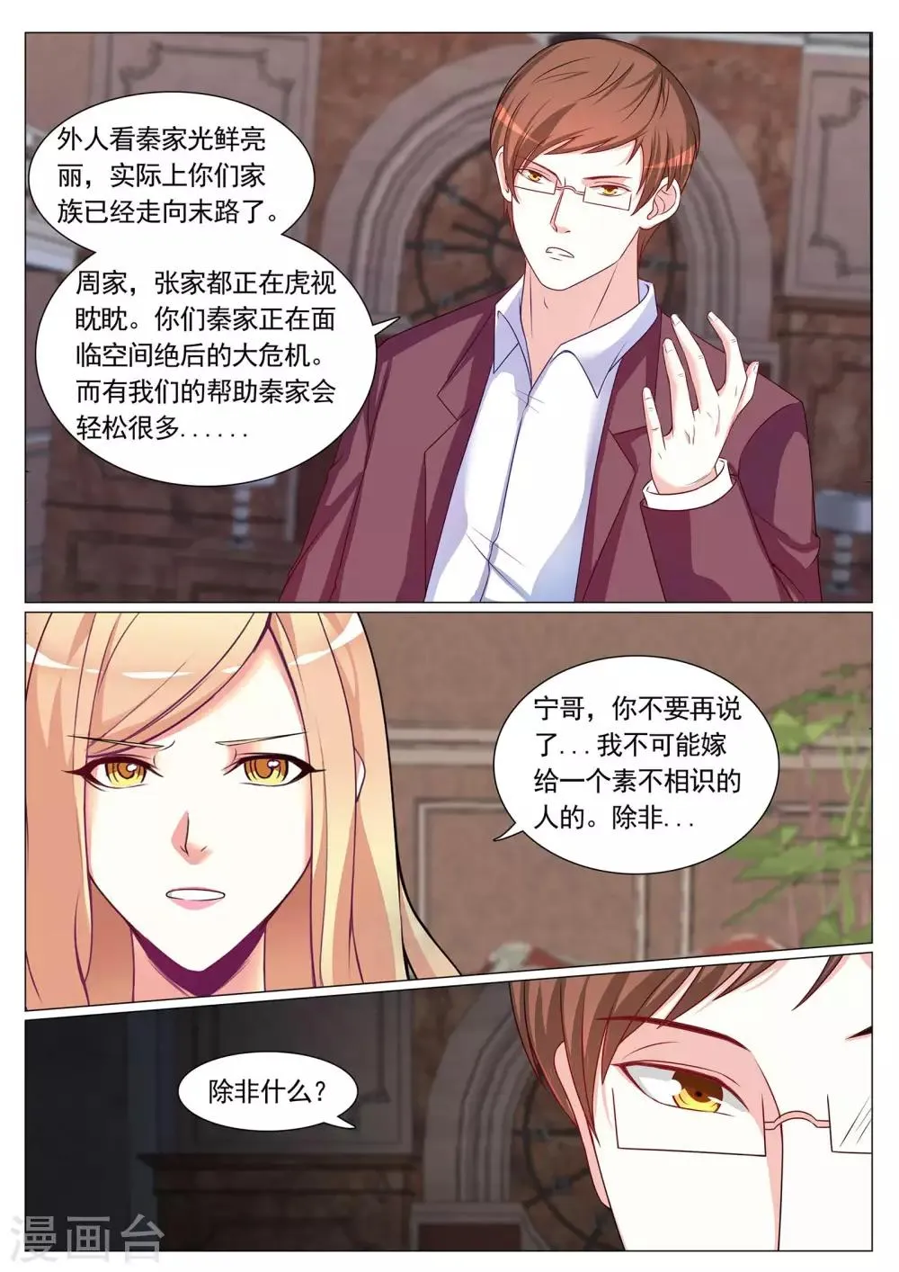 第90话 第10页