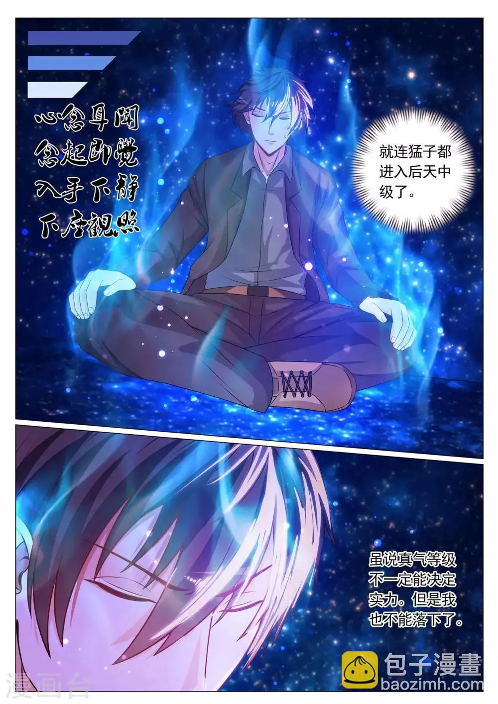 第90话 第11页