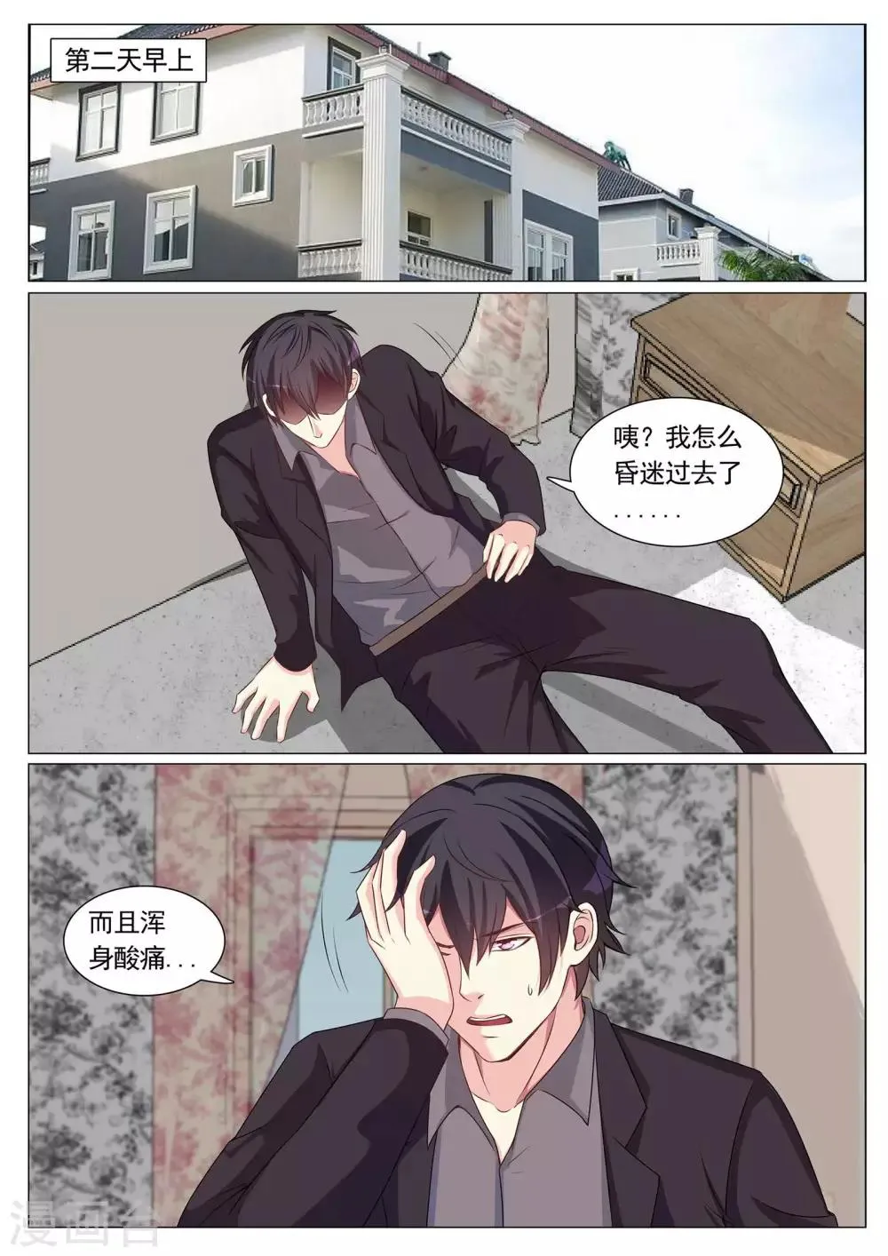 第91话 第2页