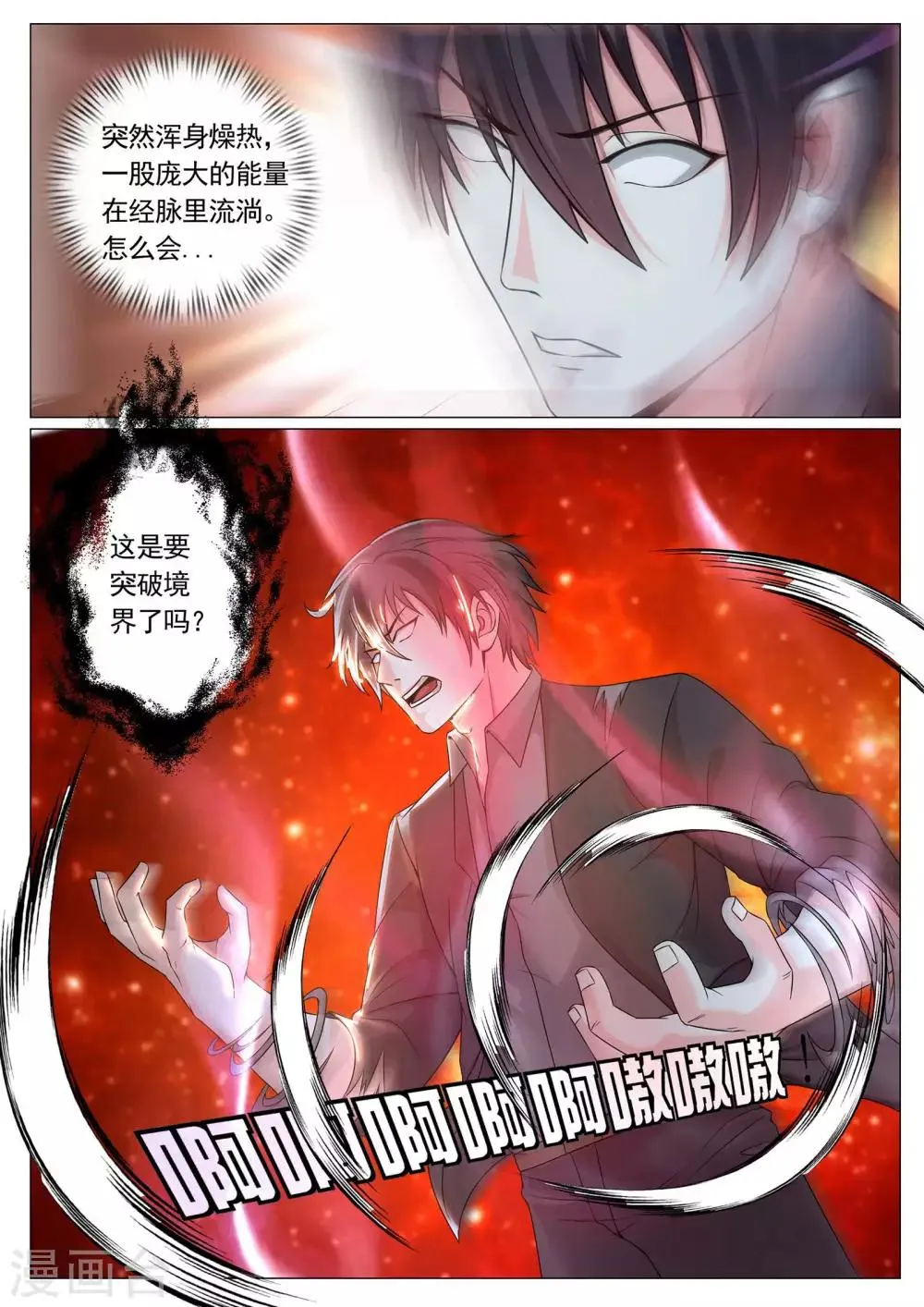 第91话 第3页