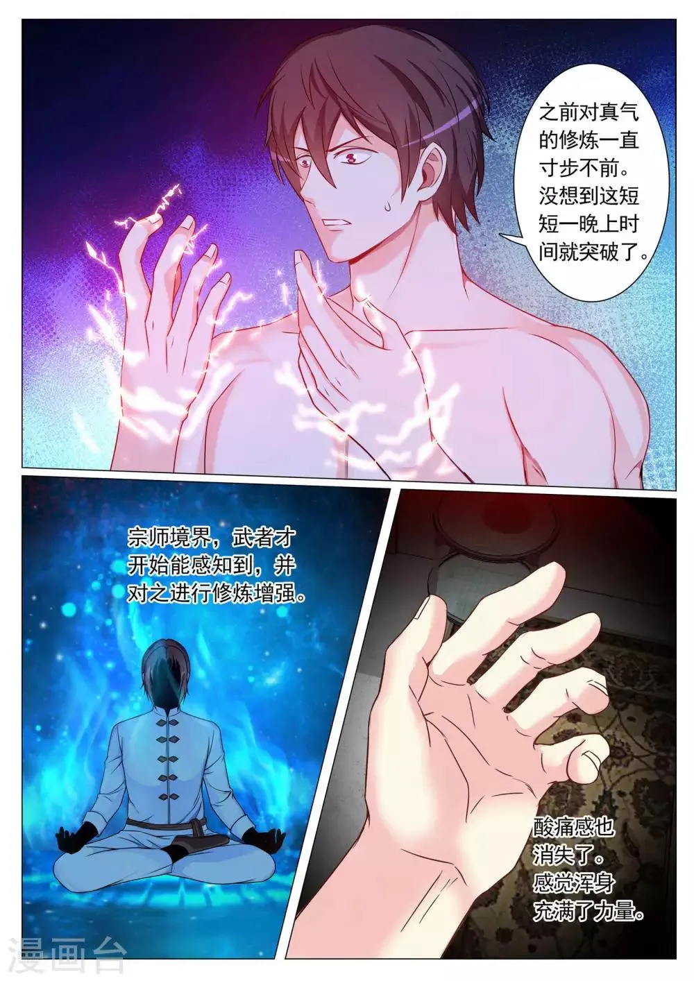 第91话 第5页