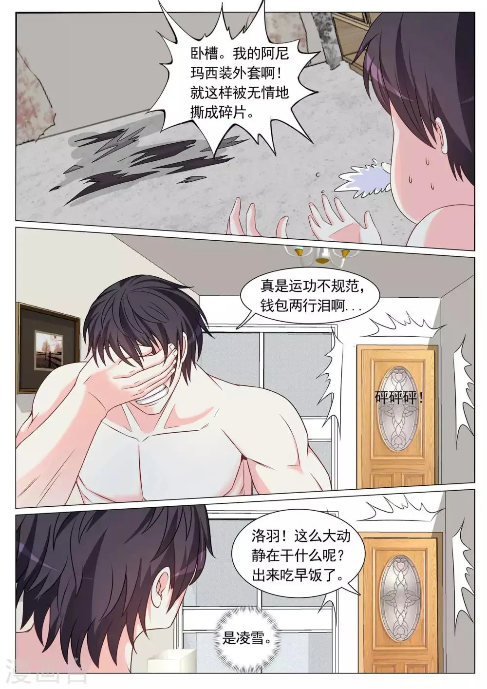 第91话 第6页