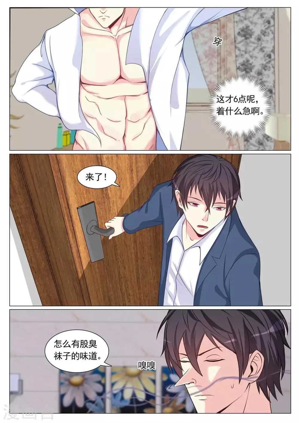 第91话 第7页