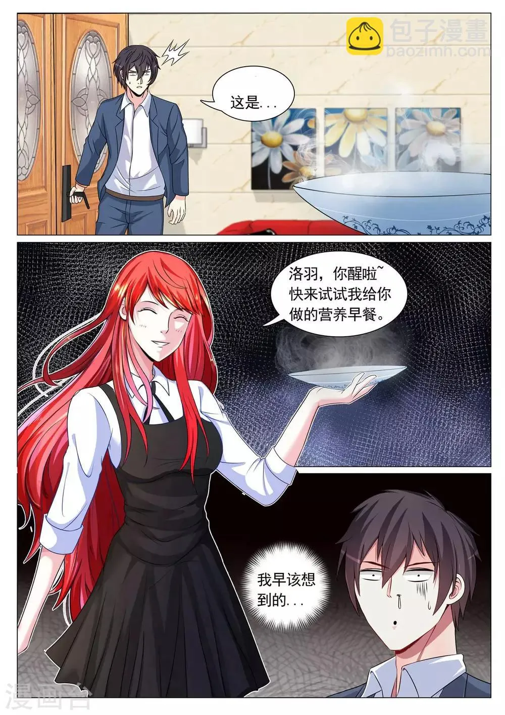 第91话 第8页