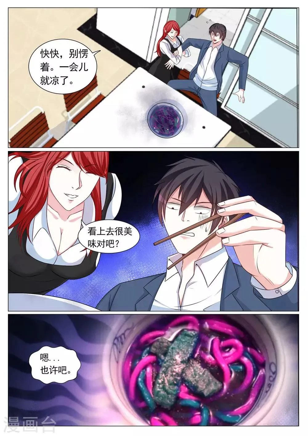 第91话 第9页