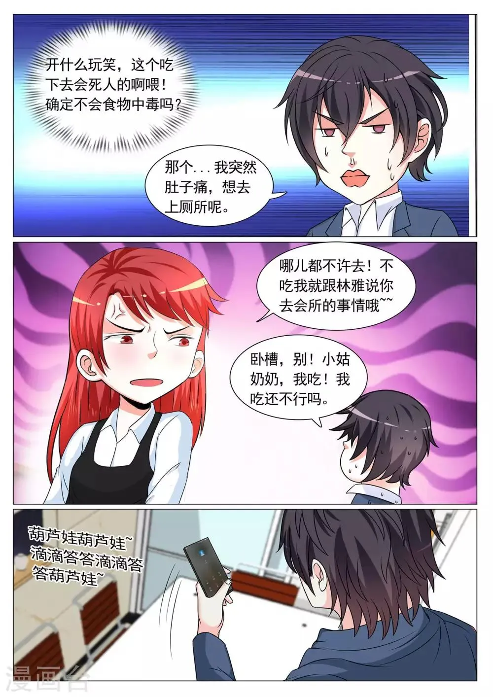 第91话 第10页