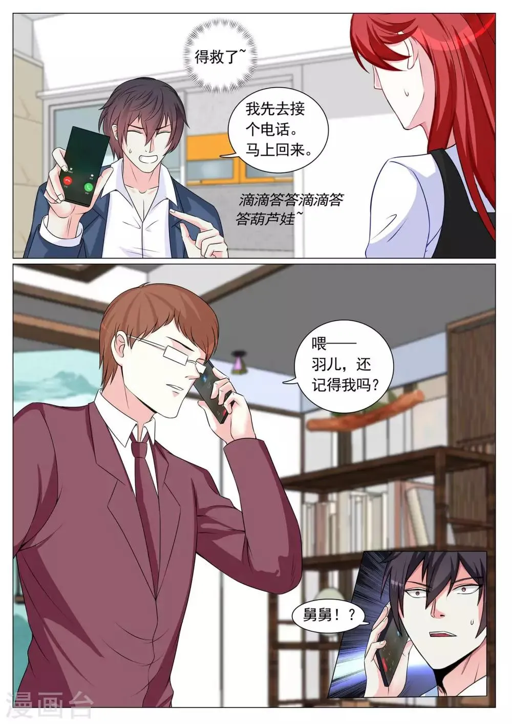 第91话 第11页