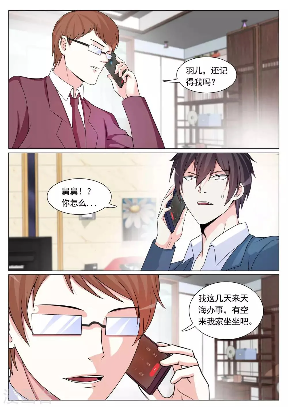 第92话 第2页