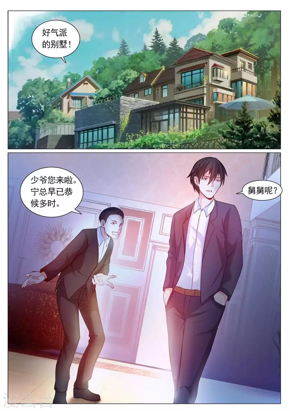 第92话 第3页