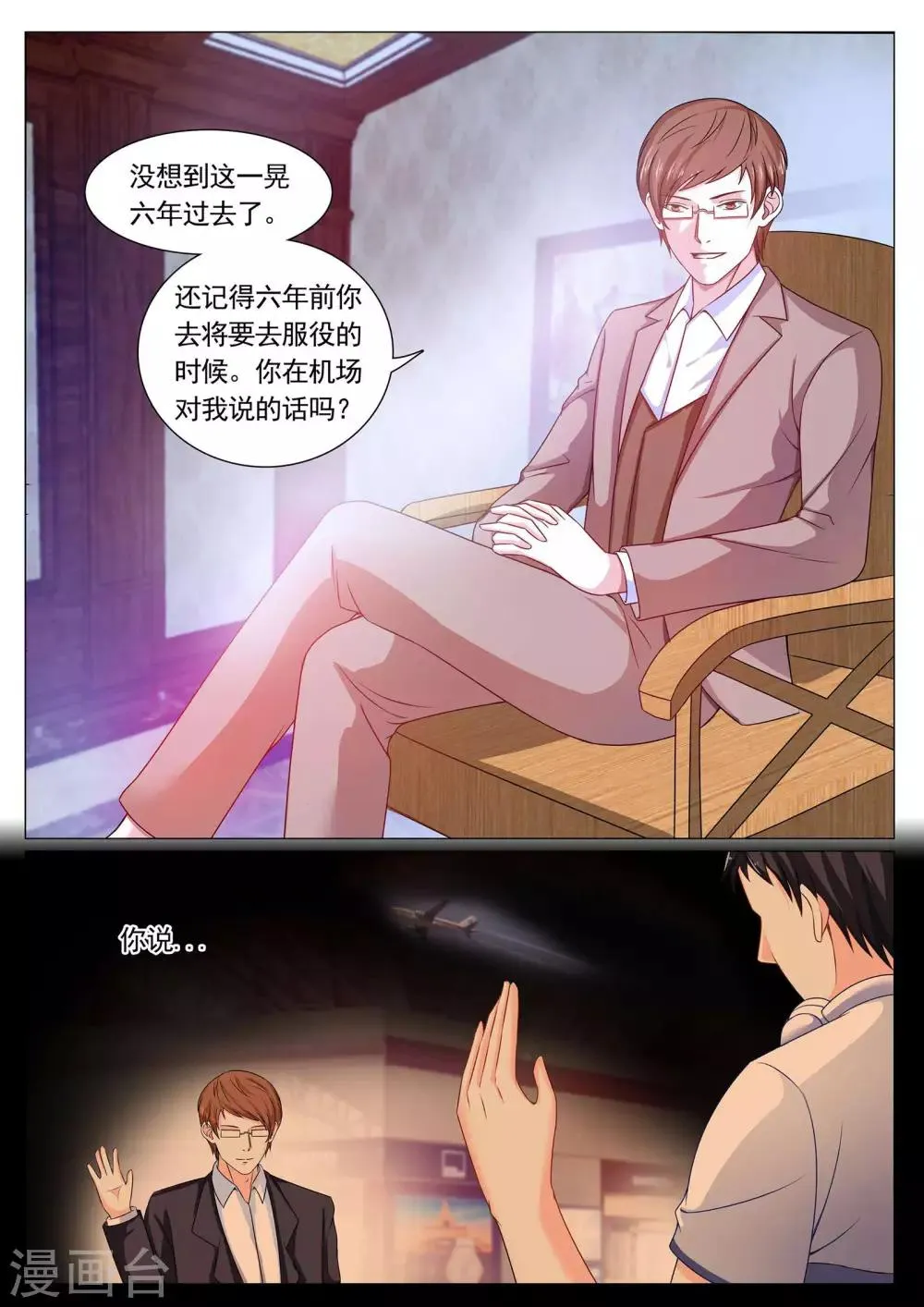 第92话 第5页