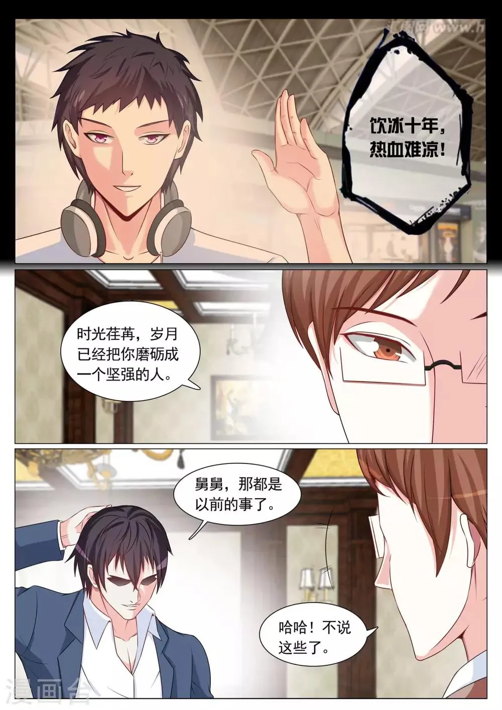 第92话 第6页
