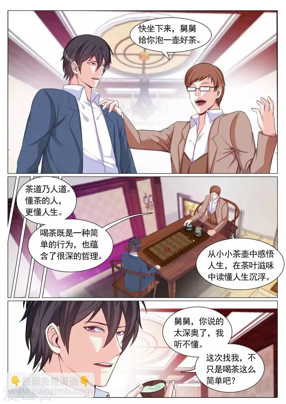 第92话 第7页