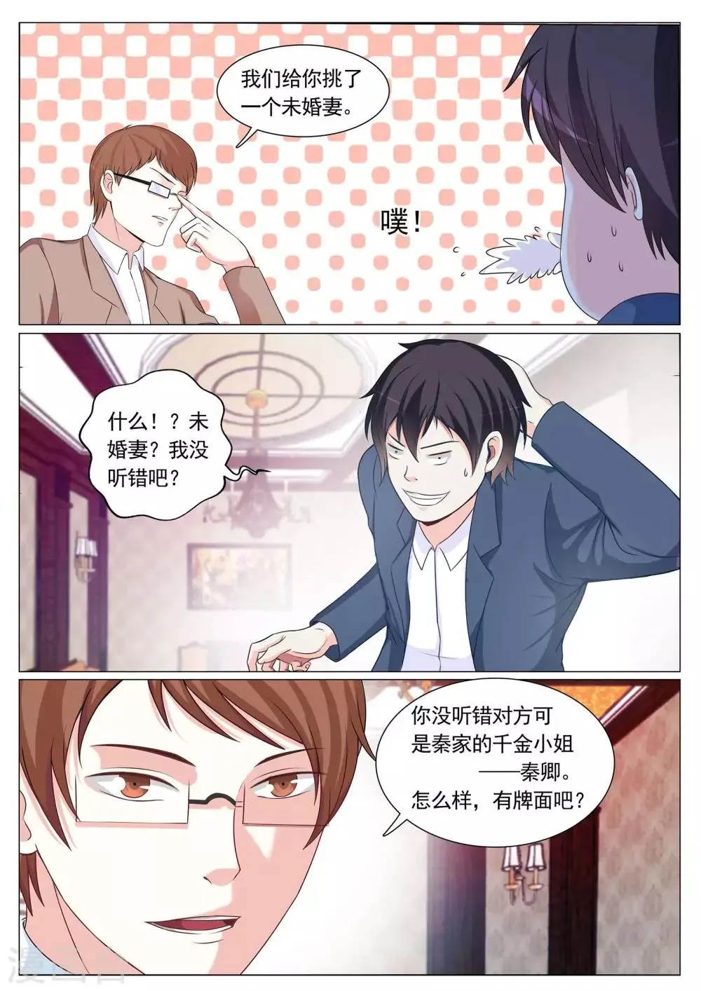 第92话 第8页