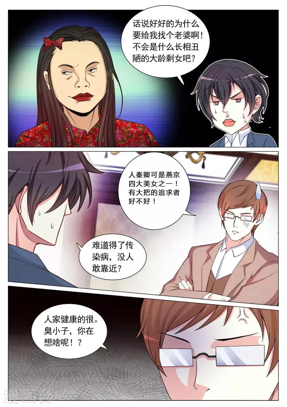 第92话 第9页