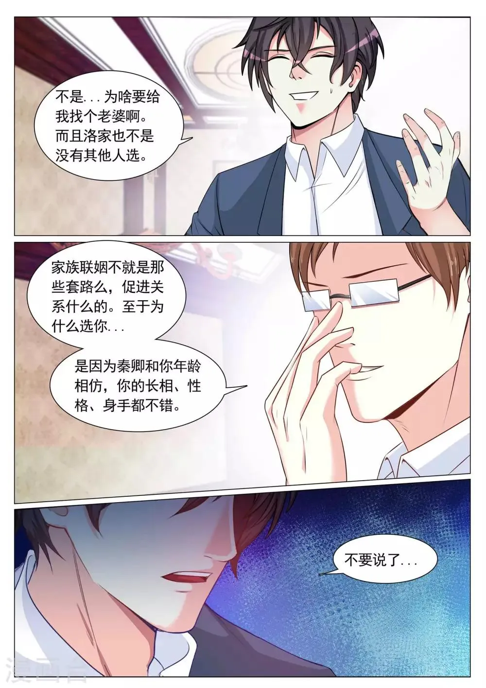第92话 第10页