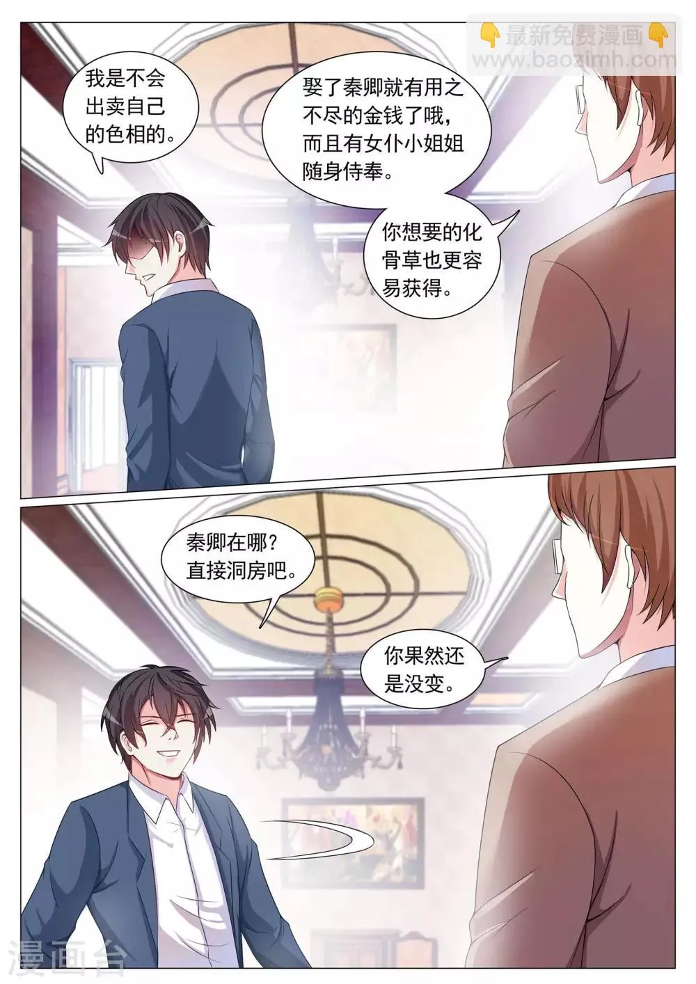 第92话 第11页