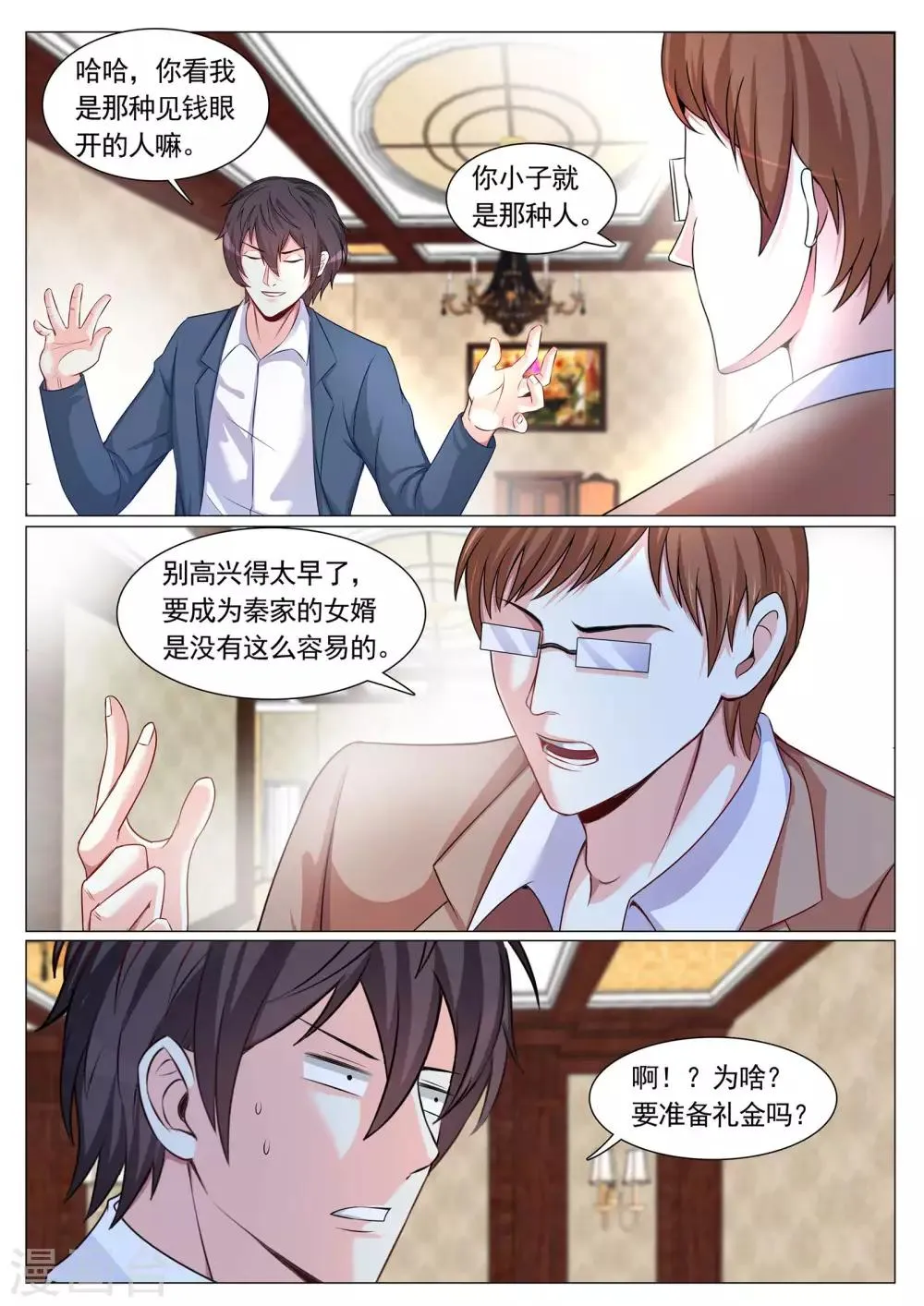 第93话 第2页