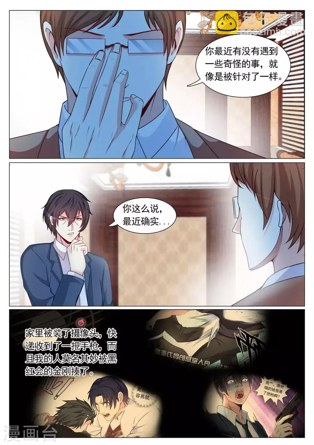 第93话 第3页
