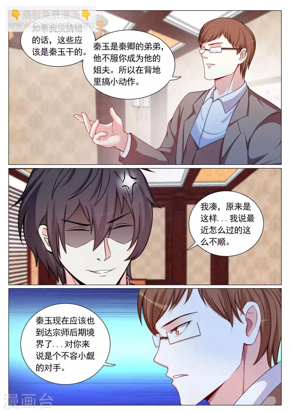 第93话 第4页