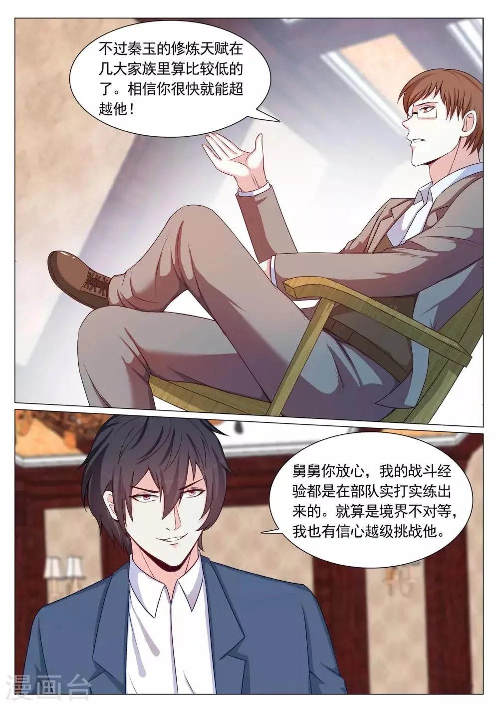 第93话 第5页