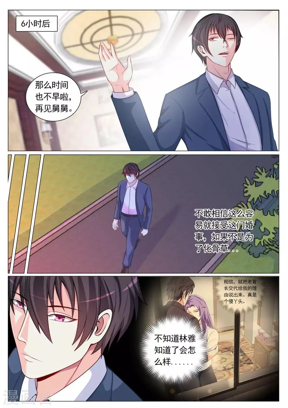 第93话 第6页