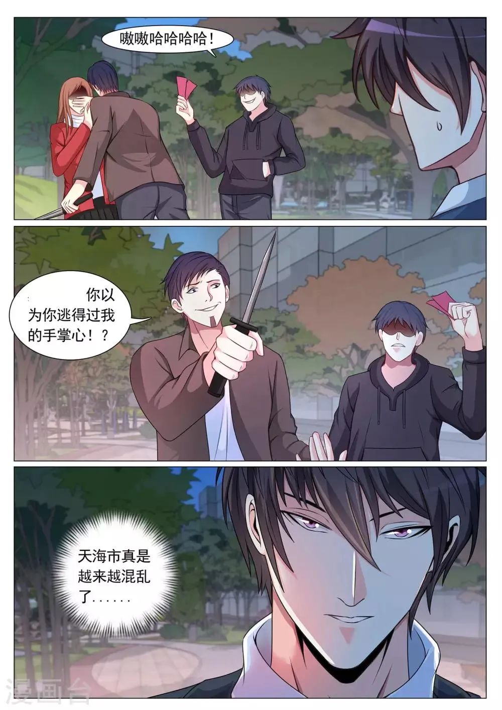 第93话 第7页