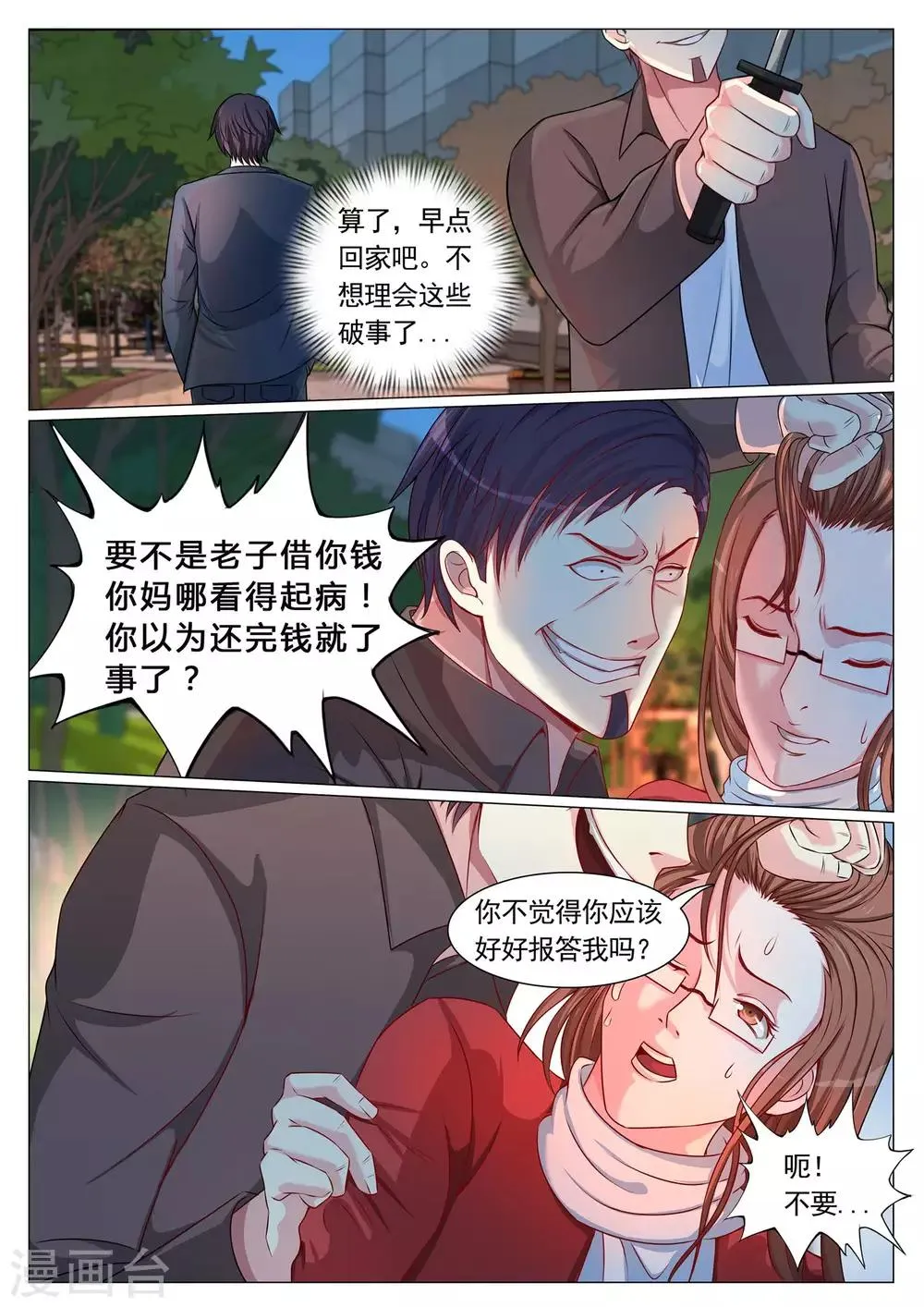第93话 第8页