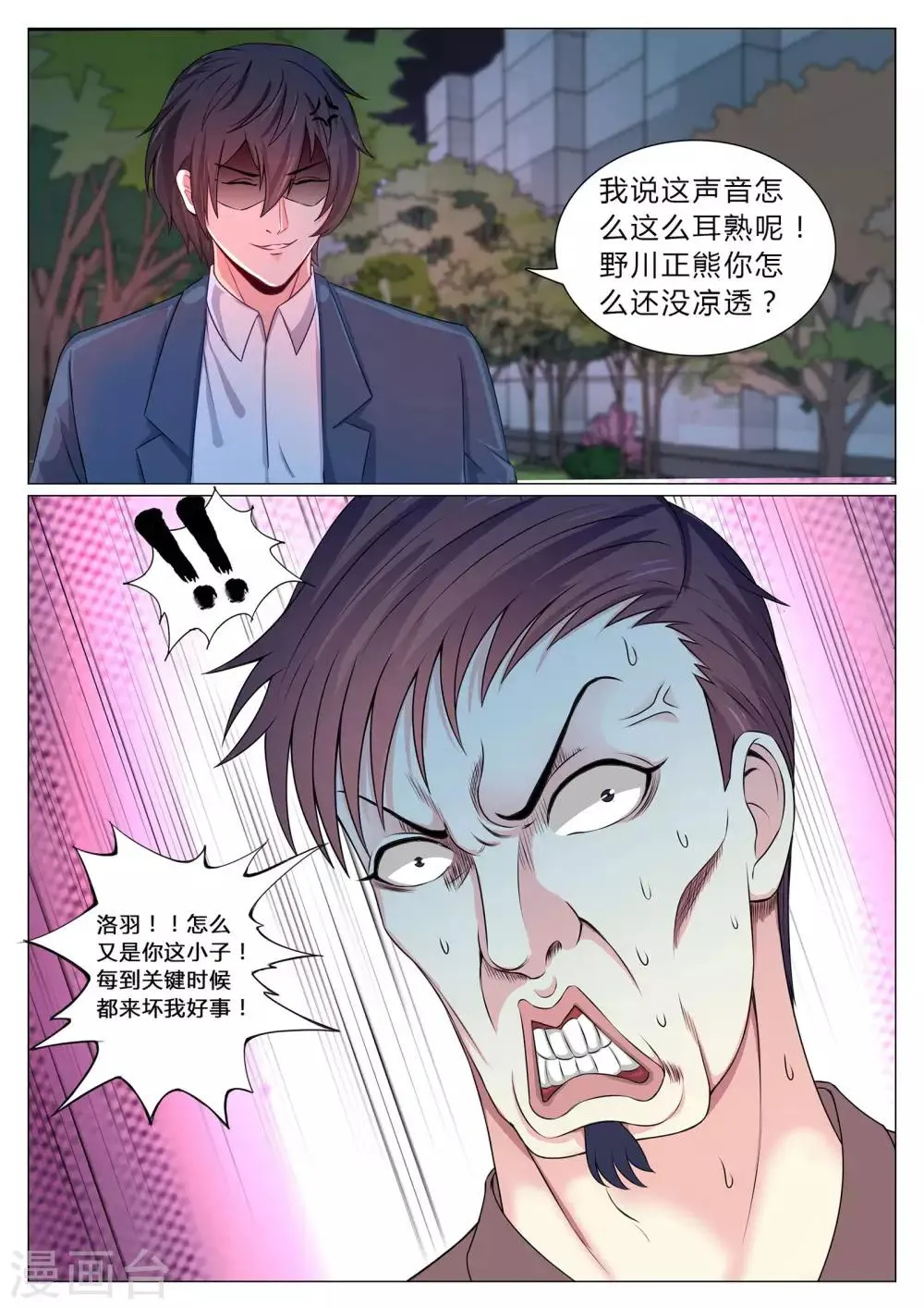 第94话 第2页
