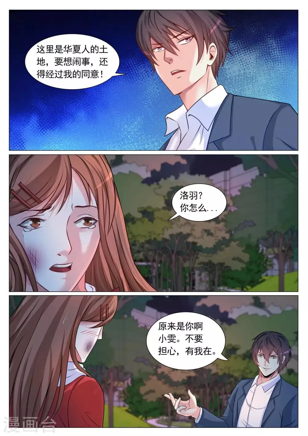第94话 第3页