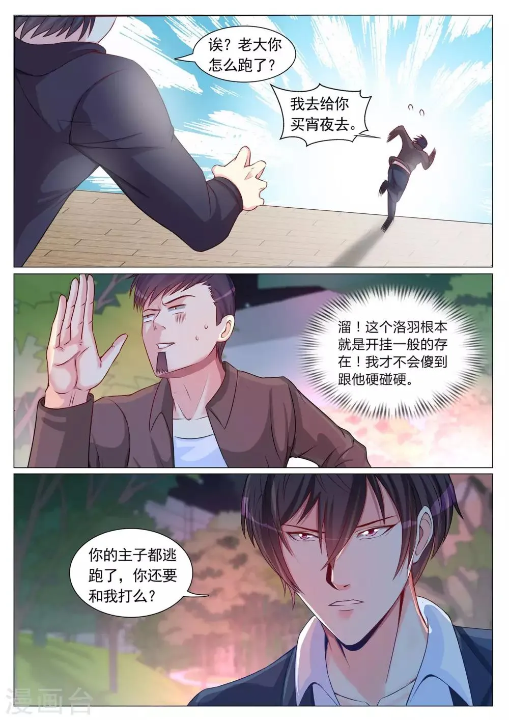 第94话 第5页