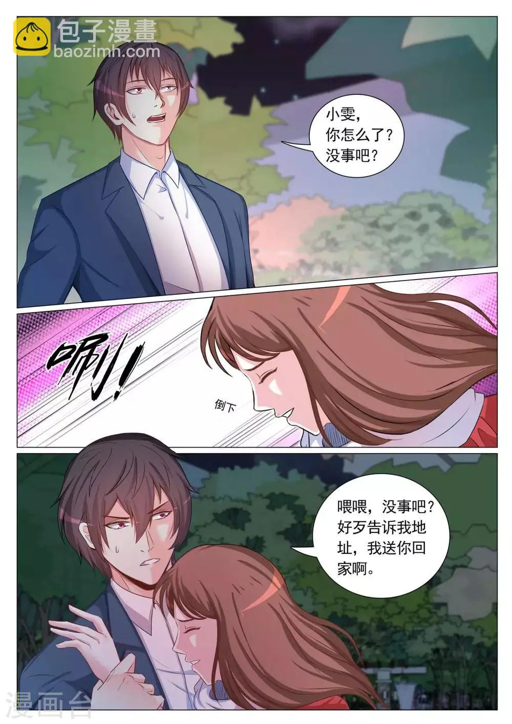第94话 第8页